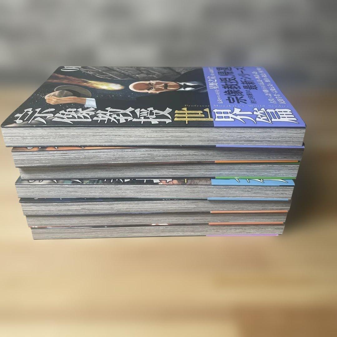 宗像教授世界篇　1〜7巻　全巻