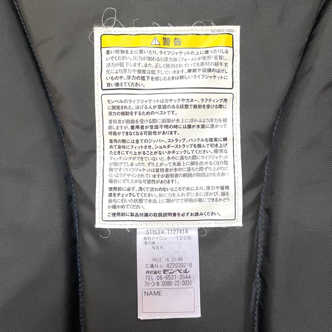mont-bell ライフジャケット　125-155 キッズ　青　子供　男子