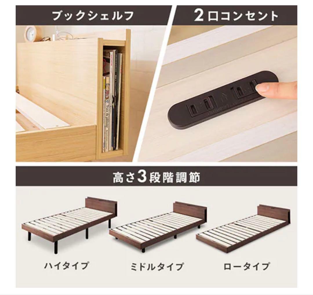 シングル　ベッドフレーム コンセント付
