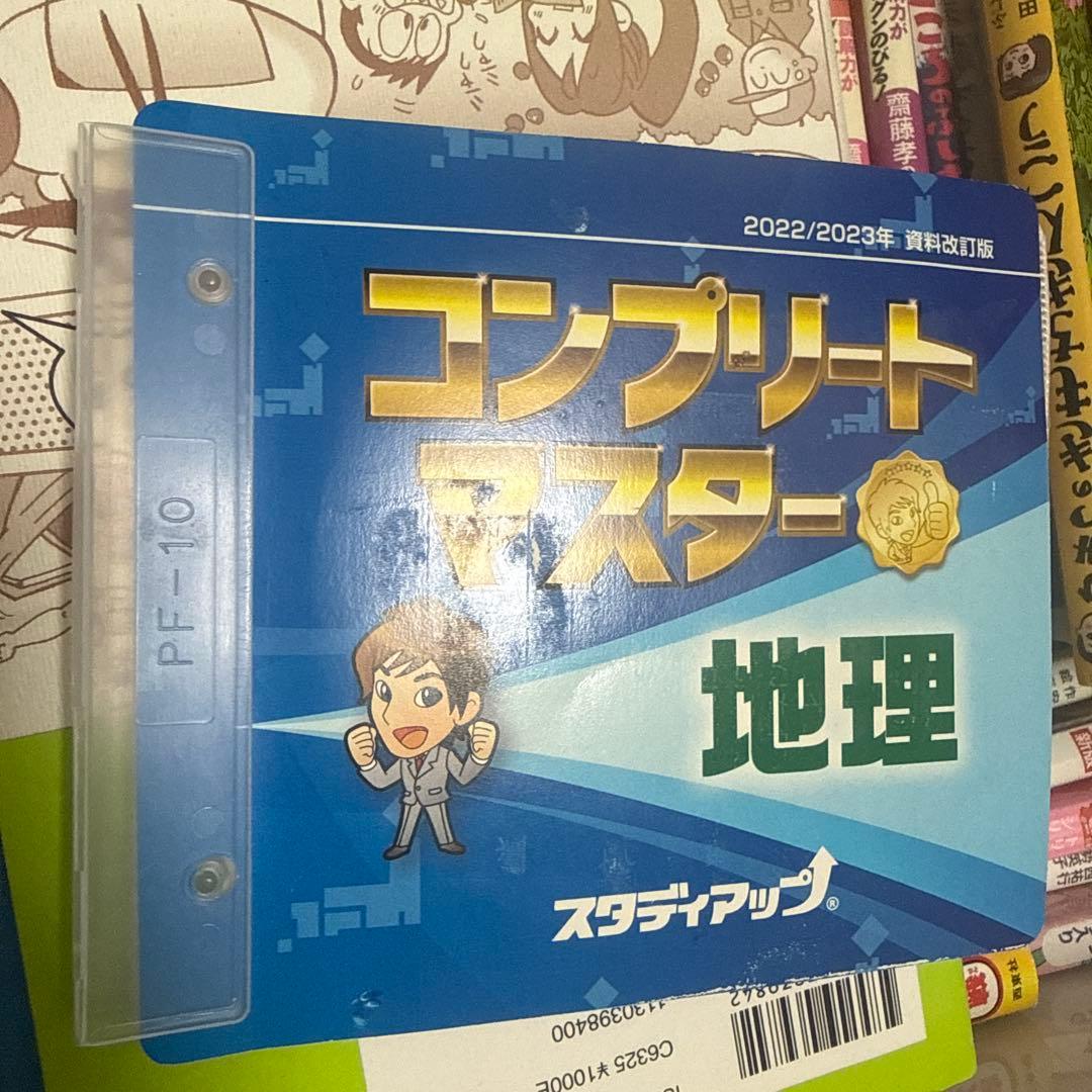コンプリートマスター 地理 合格講義 CD