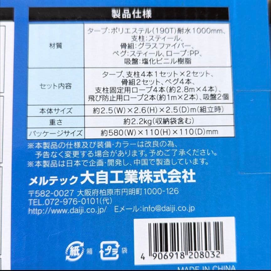 大自工業 メルテック カーサイドタープ 日よけ用タープ LS-21　2個セット