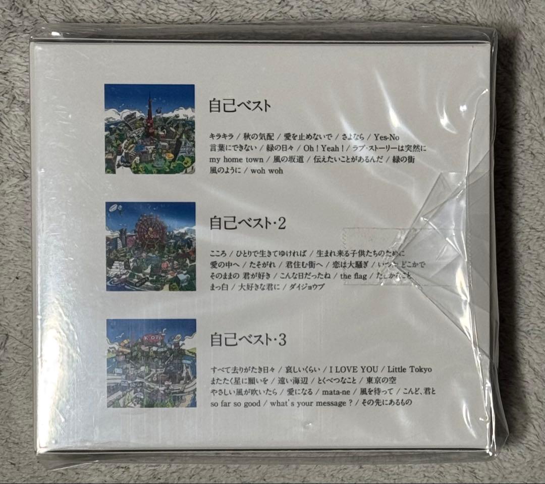 小田和正 自己ベストBOX 3枚組（未開封新品）