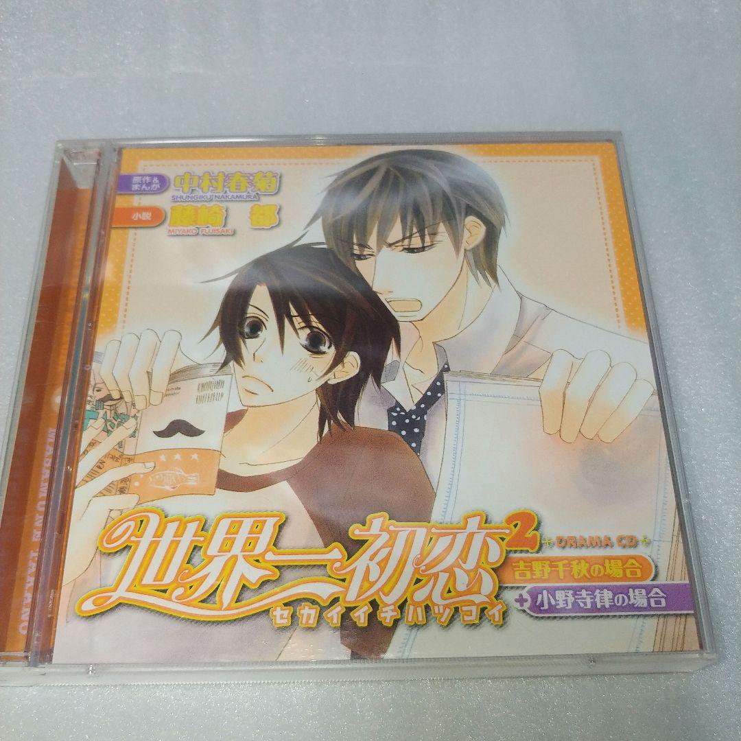 世界一初恋・世界一初恋2 ドラマCD　オリジナルサウンドトラック