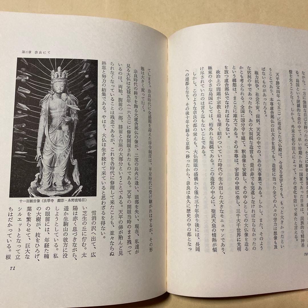 値下げ[サイン！初版！美本]唐招提寺への道　東山魁夷　毛筆署名　昭50初版　美本