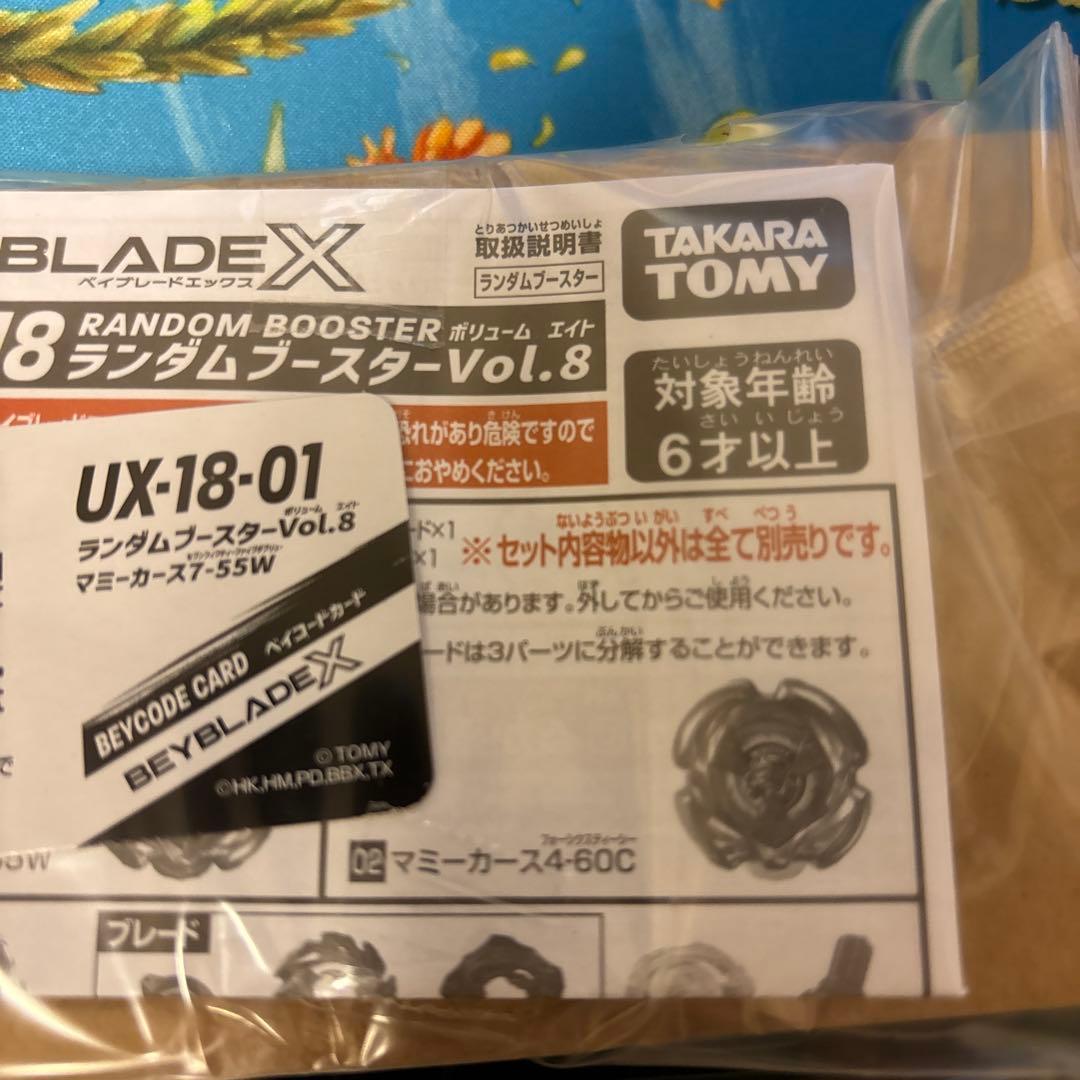 ベイブレードx マミーカース　レア1・2 未開封