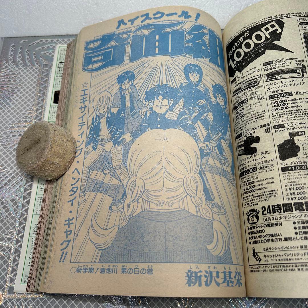 週刊少年ジャンプ 1984年4月16日　キャッツアイ　鳥山明　ドクタースランプ