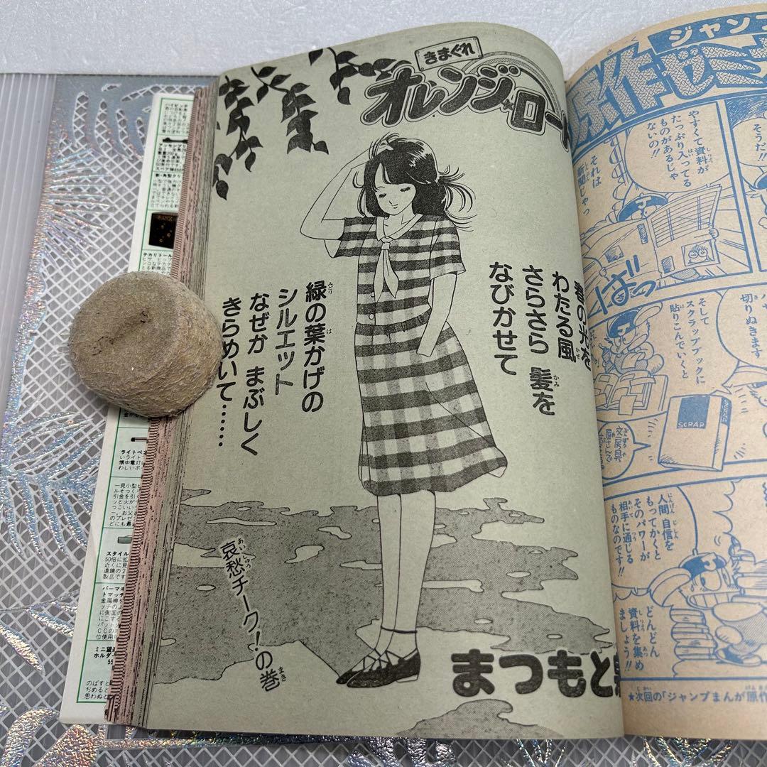 週刊少年ジャンプ 1984年4月16日　キャッツアイ　鳥山明　ドクタースランプ