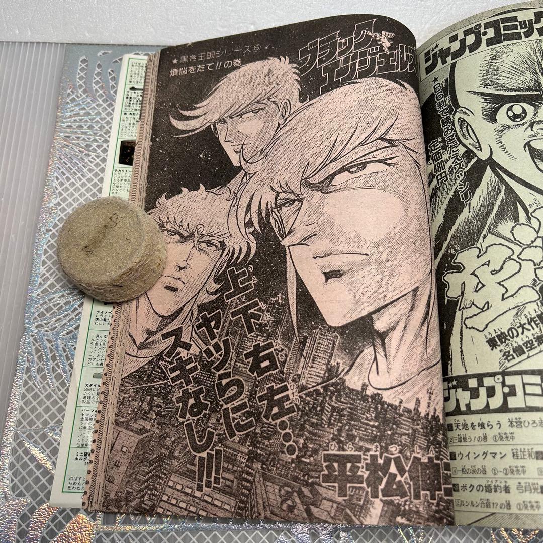 週刊少年ジャンプ 1984年4月16日　キャッツアイ　鳥山明　ドクタースランプ