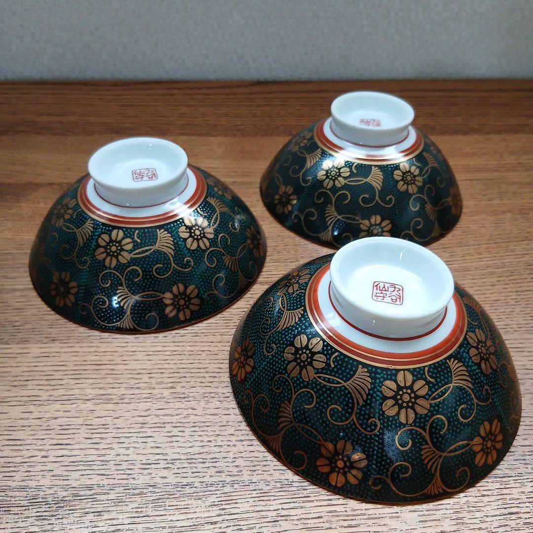 九谷 仙守 飯椀 3個 青粒鉄仙 茶碗 レトロ食器 九谷焼