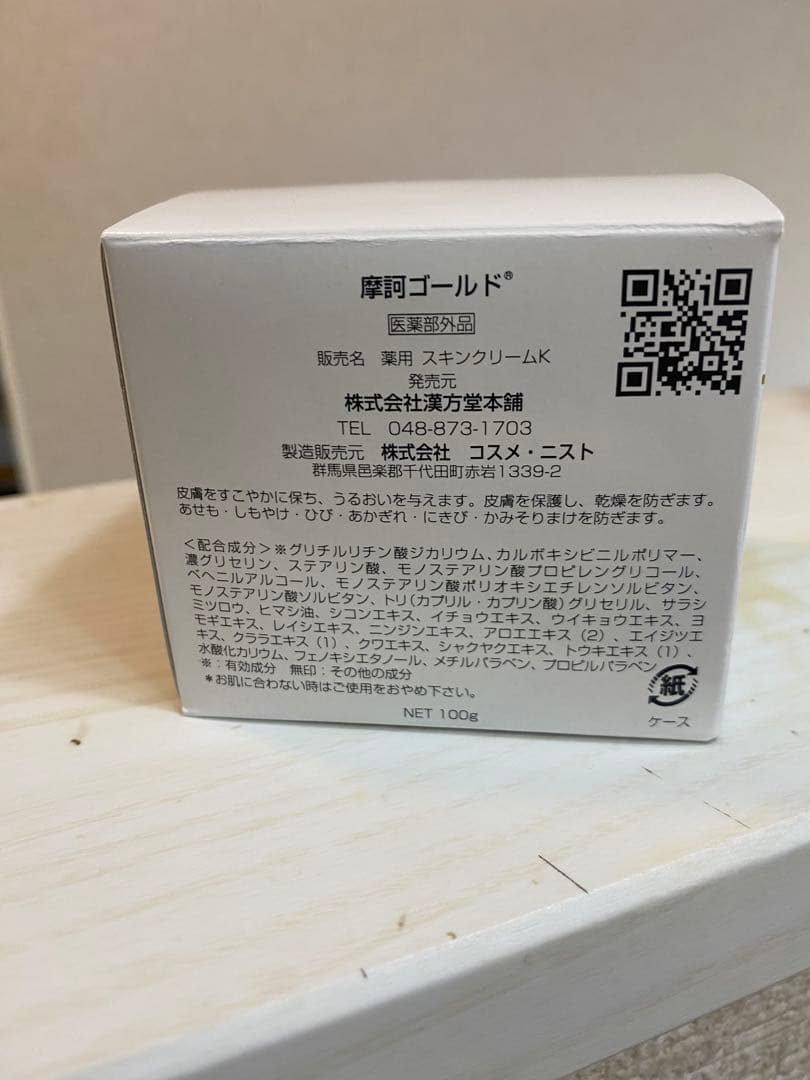 摩訶 ゴールドフェイスクリーム