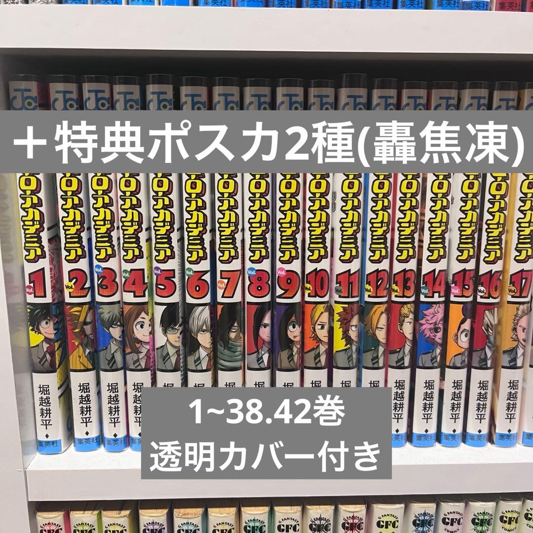 僕のヒーローアカデミア 1~38巻 42巻 セット