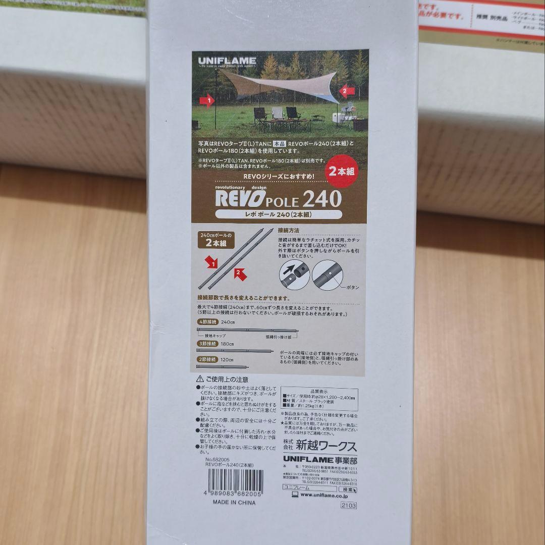 UNIFLAME REVOタープ 2 L TAN REVOポール240 セット品