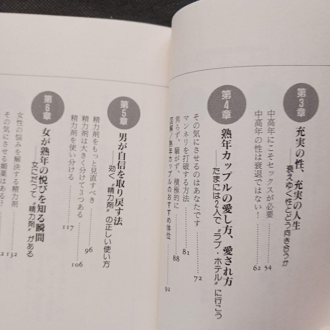 中高年のための気持ちいいセックス 内原茂樹.著 1997年初版 現代書林