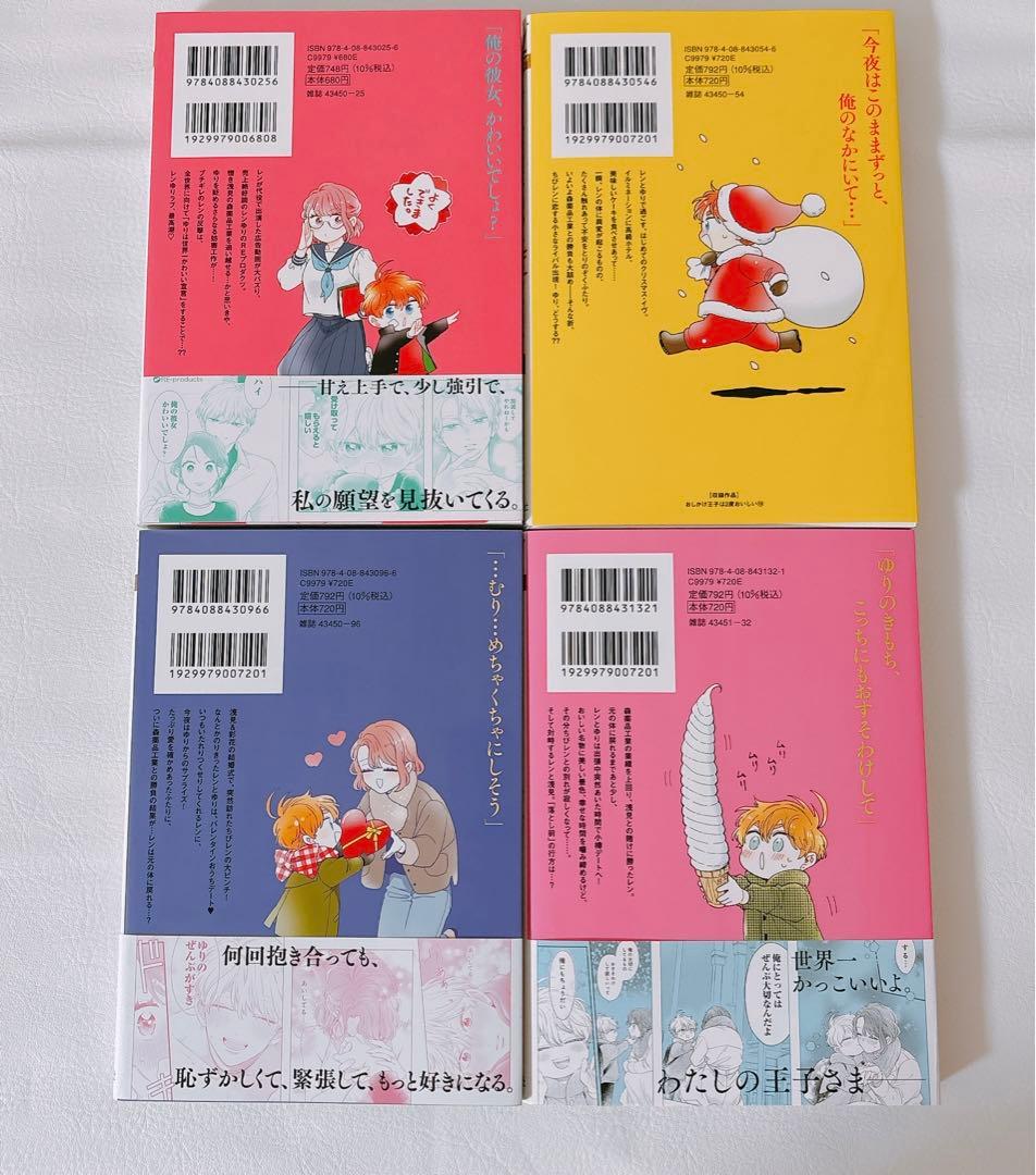 【完結】　おしかけ王子は2度おいしい 1〜14巻