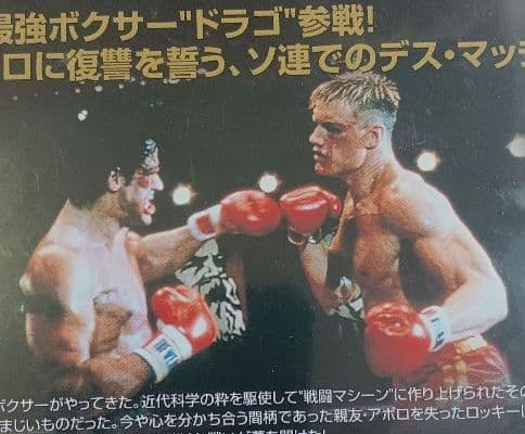 ロッキー4 DVD【新品未開封】