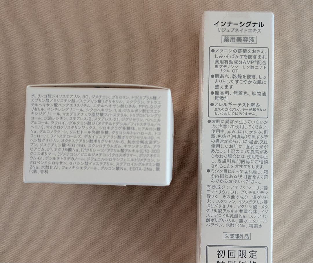 ・インナーシグナルリジェブネイトエキス30ml＋試供品・SCリッチクリーム20g