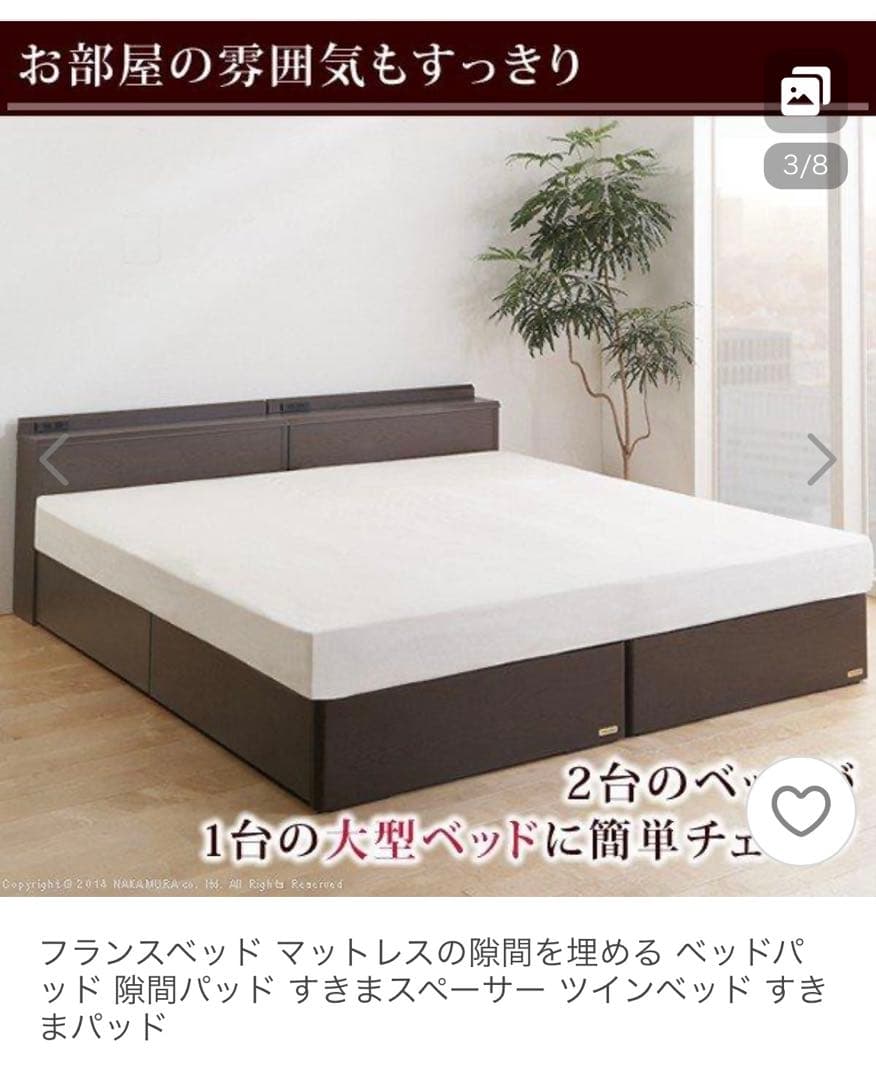 美品 フランスベッド すきまスペーサー マットレス用