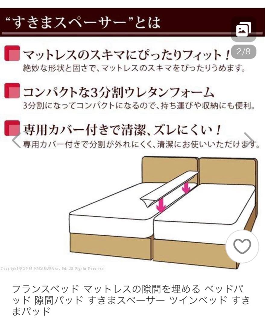 美品 フランスベッド すきまスペーサー マットレス用
