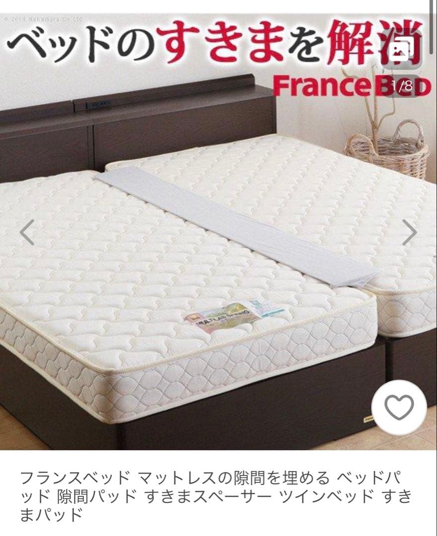 美品 フランスベッド すきまスペーサー マットレス用