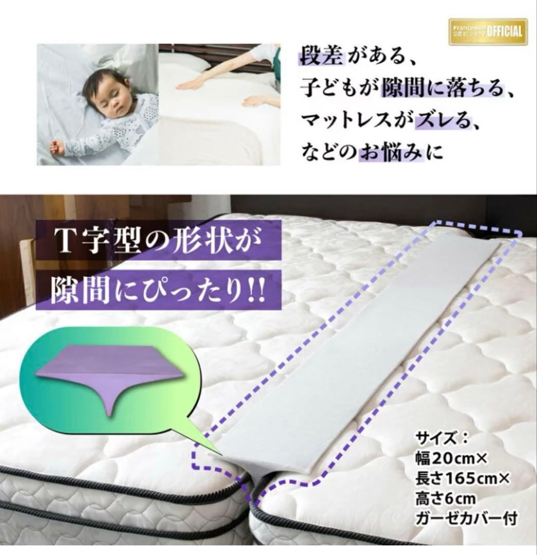 美品 フランスベッド すきまスペーサー マットレス用