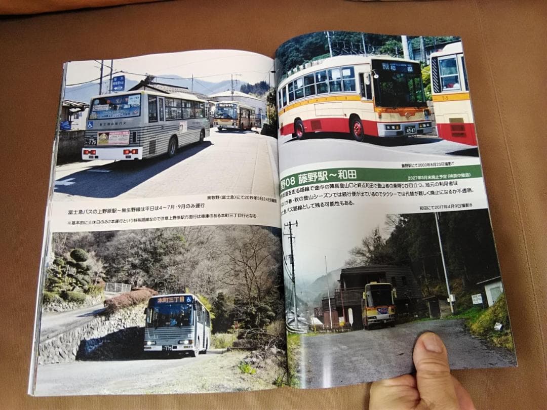 紅*梅様 津久井の消えた路線・消えゆく路線めぐり 神奈中富士急山梨バス京王バス西