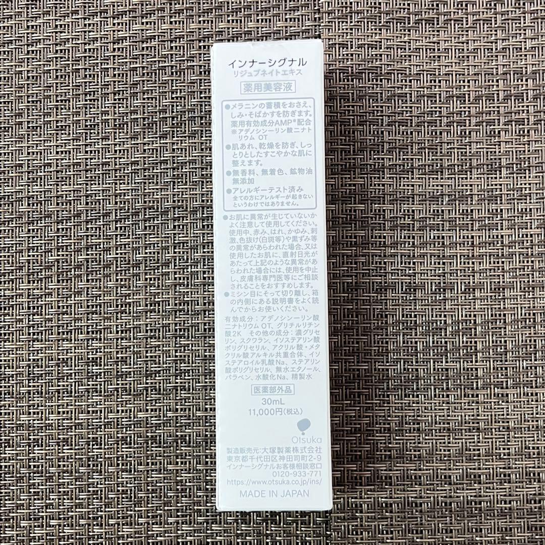 【未開封 美品】インナーシグナル　リジュブネイトエキス　30ml　A02608