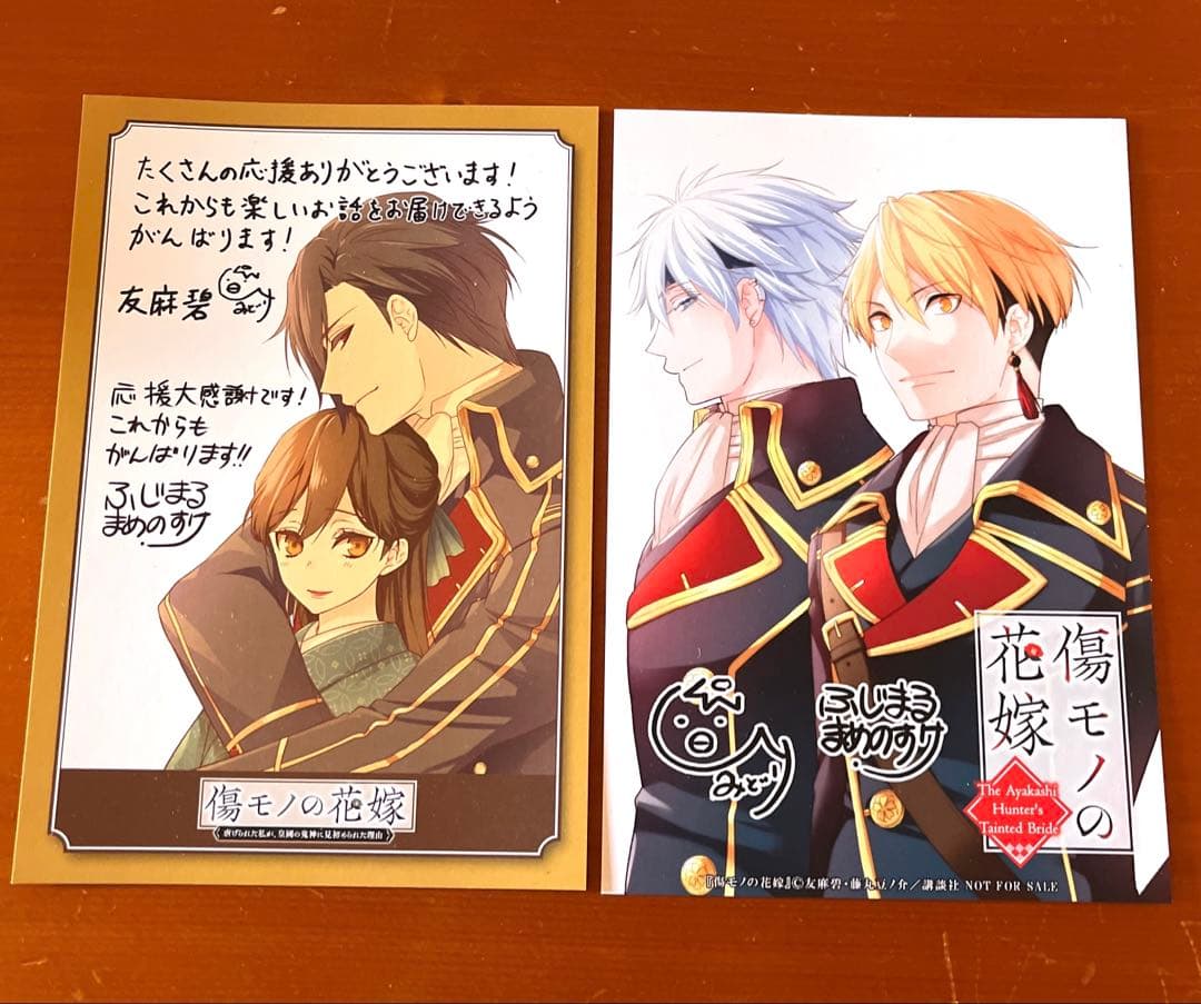 傷モノの花嫁1～9巻 全巻セット ポストカード2枚付