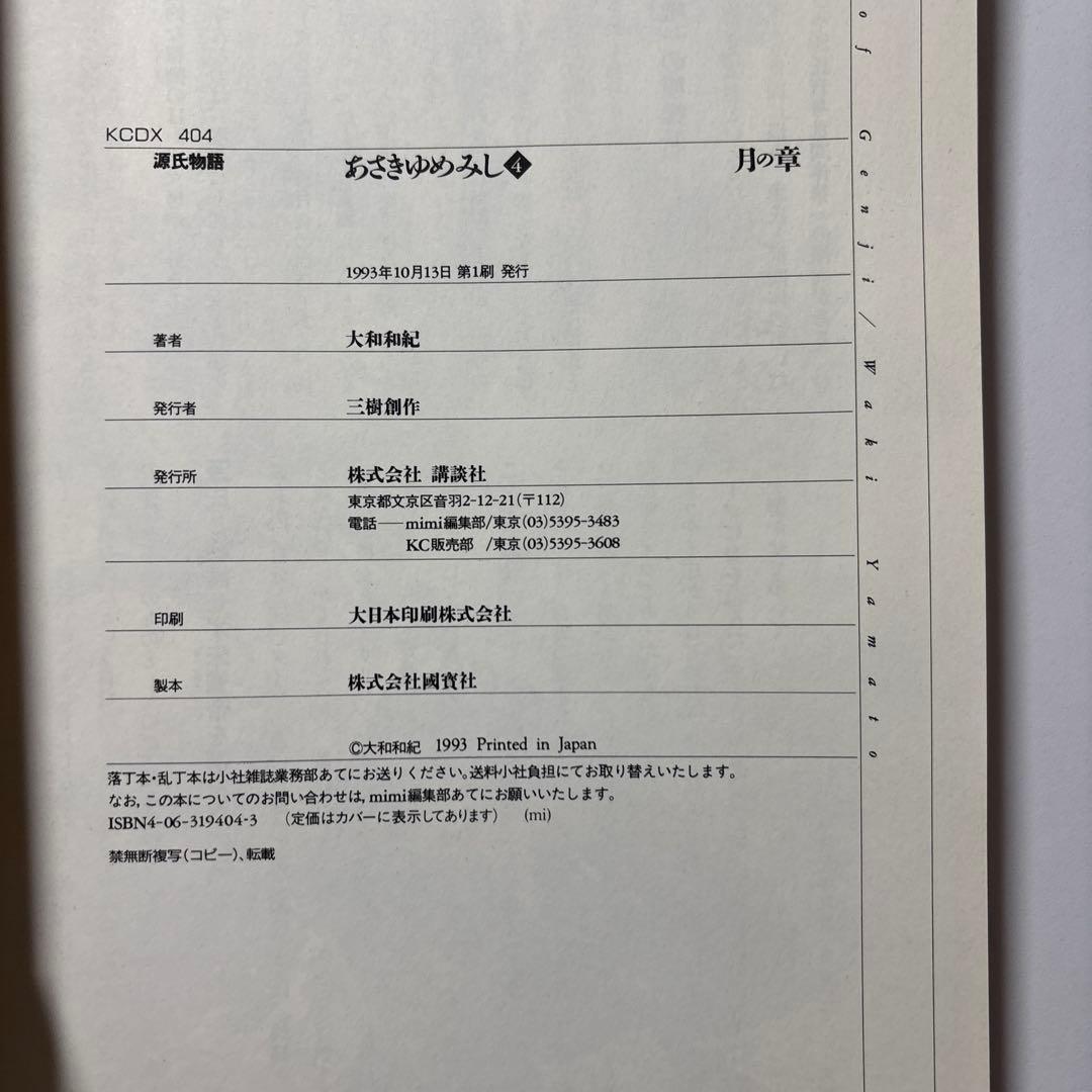 【最終値下】源氏物語 あさきゆめみし ワイド版 デラックス版 全巻 大和和紀