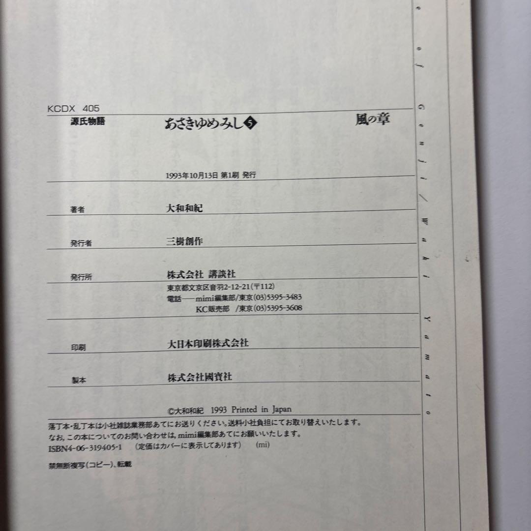【最終値下】源氏物語 あさきゆめみし ワイド版 デラックス版 全巻 大和和紀