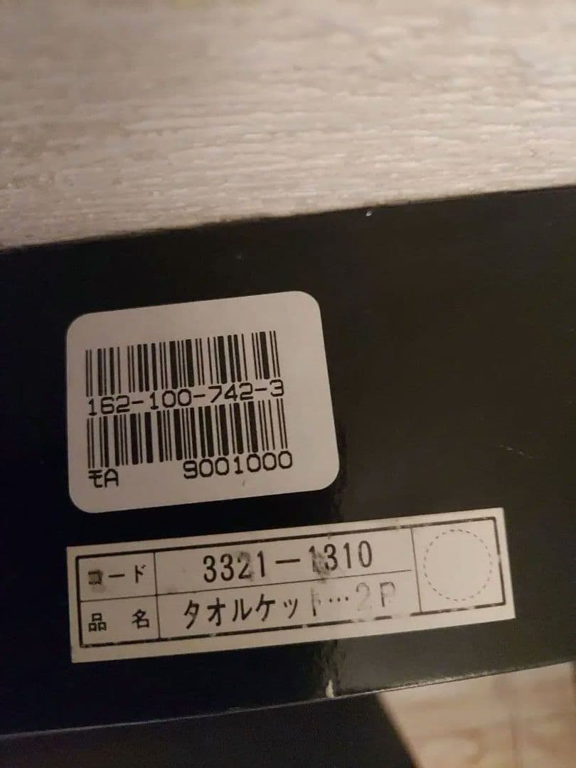 Yves Saint Laurent タオルケット 2枚セット