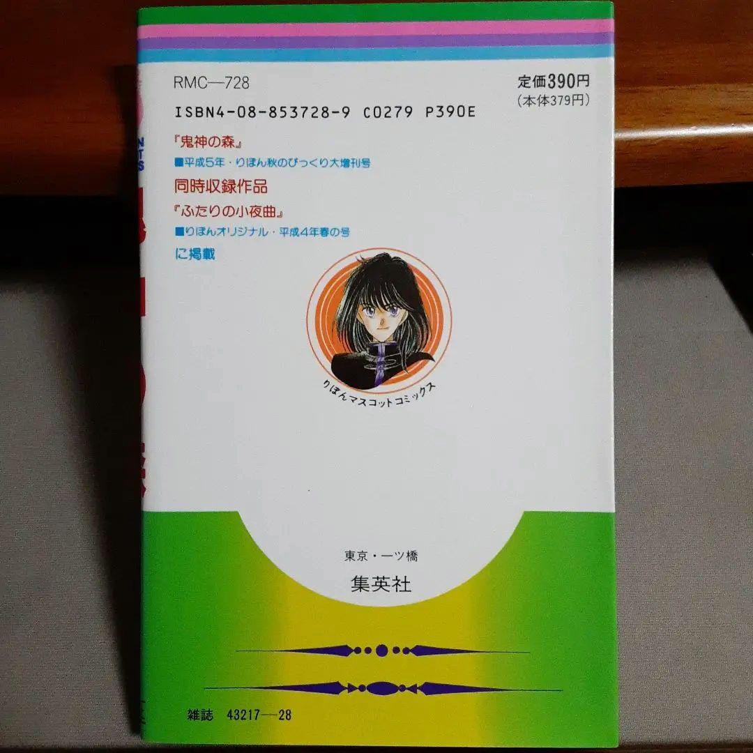 みずはら樹理 鬼神の森