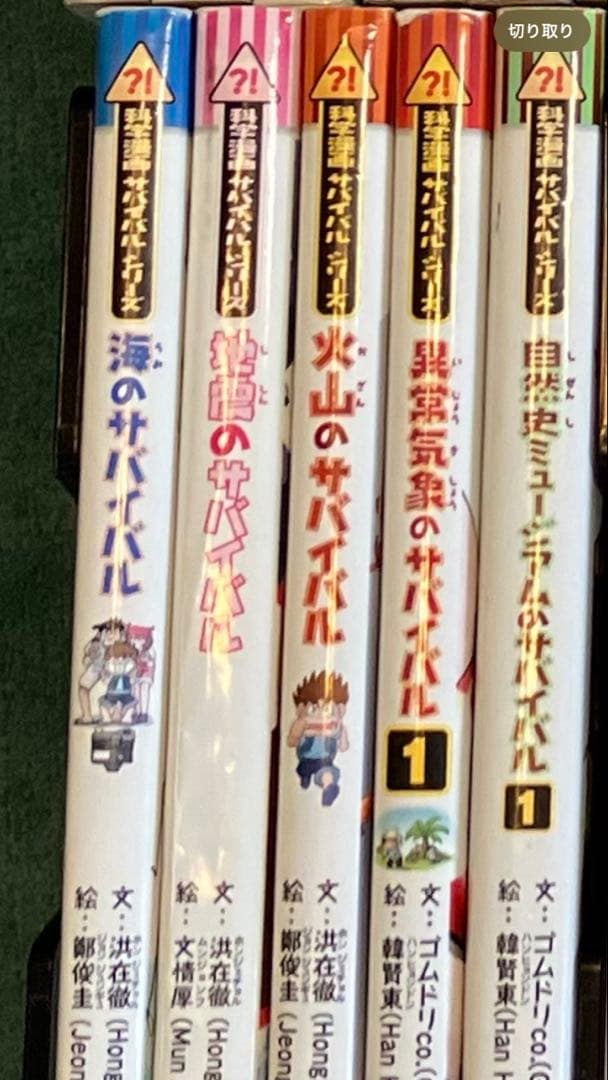 サバイバルシリーズ35冊セット