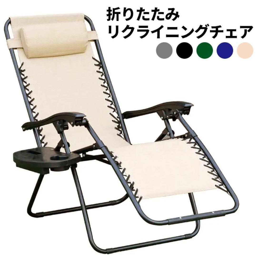 アウトドアチェア リクライニングチェア ベランダ 庭 キャンプ BBQ 海 肌