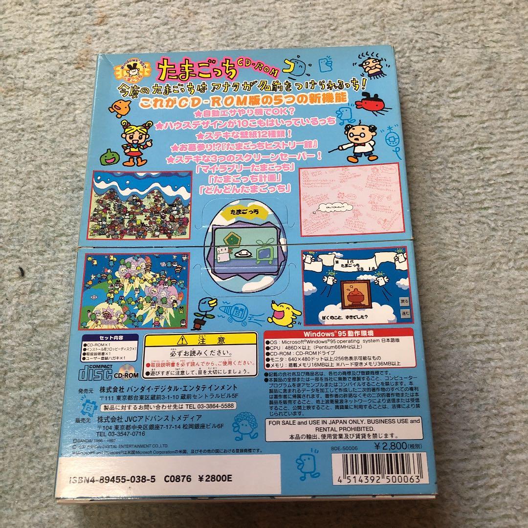 たまごっち CD-ROM版