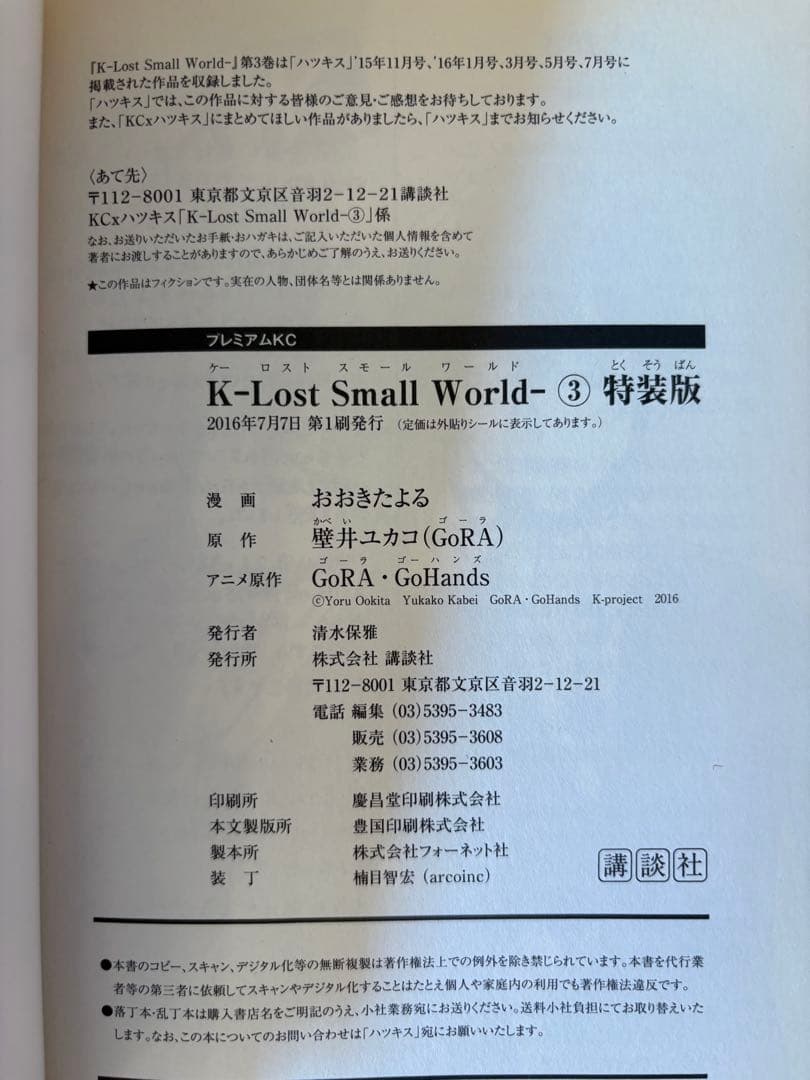 K Lost Small World 全巻 初版 特典 小冊子付き 全3巻セット