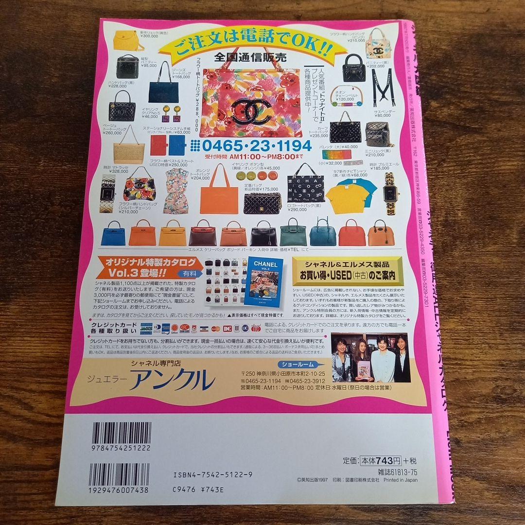 シャネル大図鑑