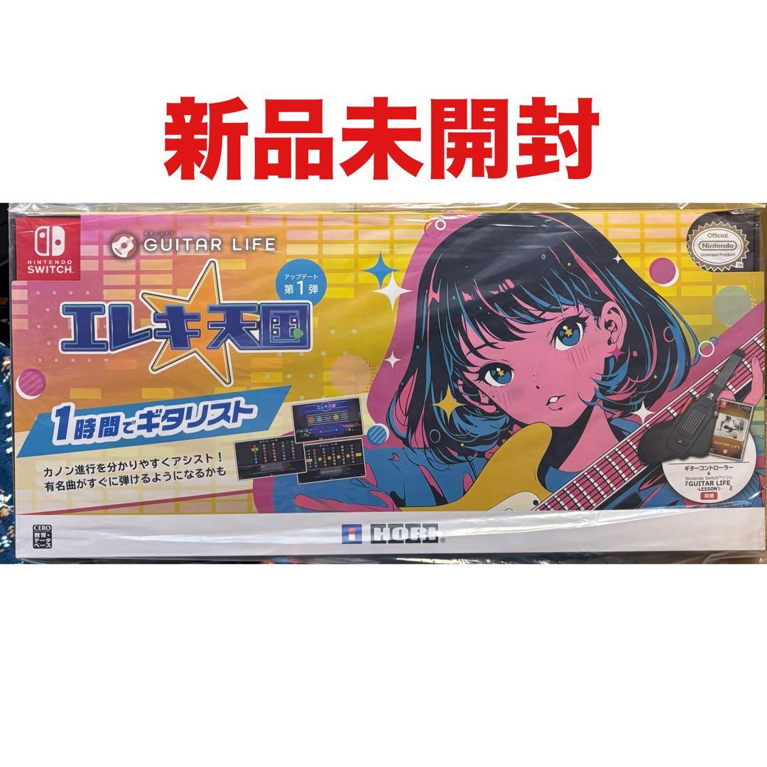 ギターライフ ギター 音楽 任天堂 ニンテンドー スイッチ Switch