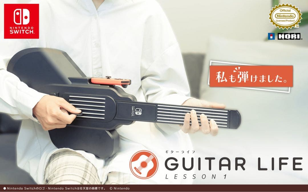 ギターライフ ギター 音楽 任天堂 ニンテンドー スイッチ Switch