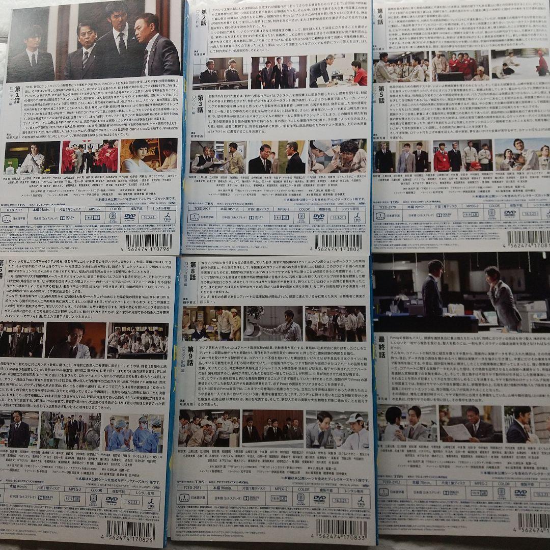 下町ロケット DVD 全６巻 レンタル落ち