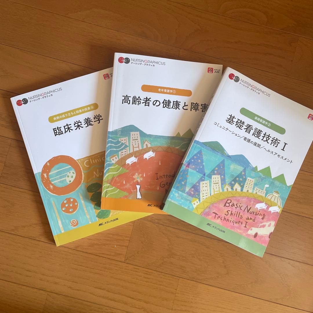 看護・栄養に関する専門書3冊セット