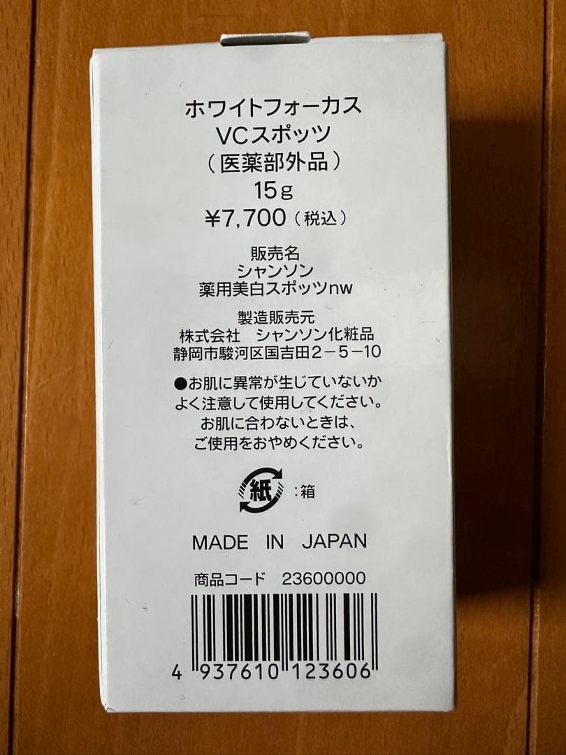 ホワイトフォーカス VCスポッツ 15g