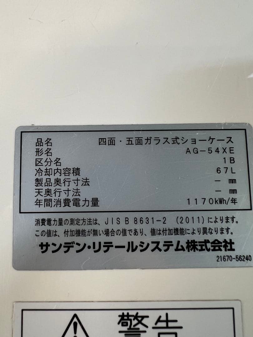サンデン4面ガラス式冷蔵ショーケース 両面開き 2019年