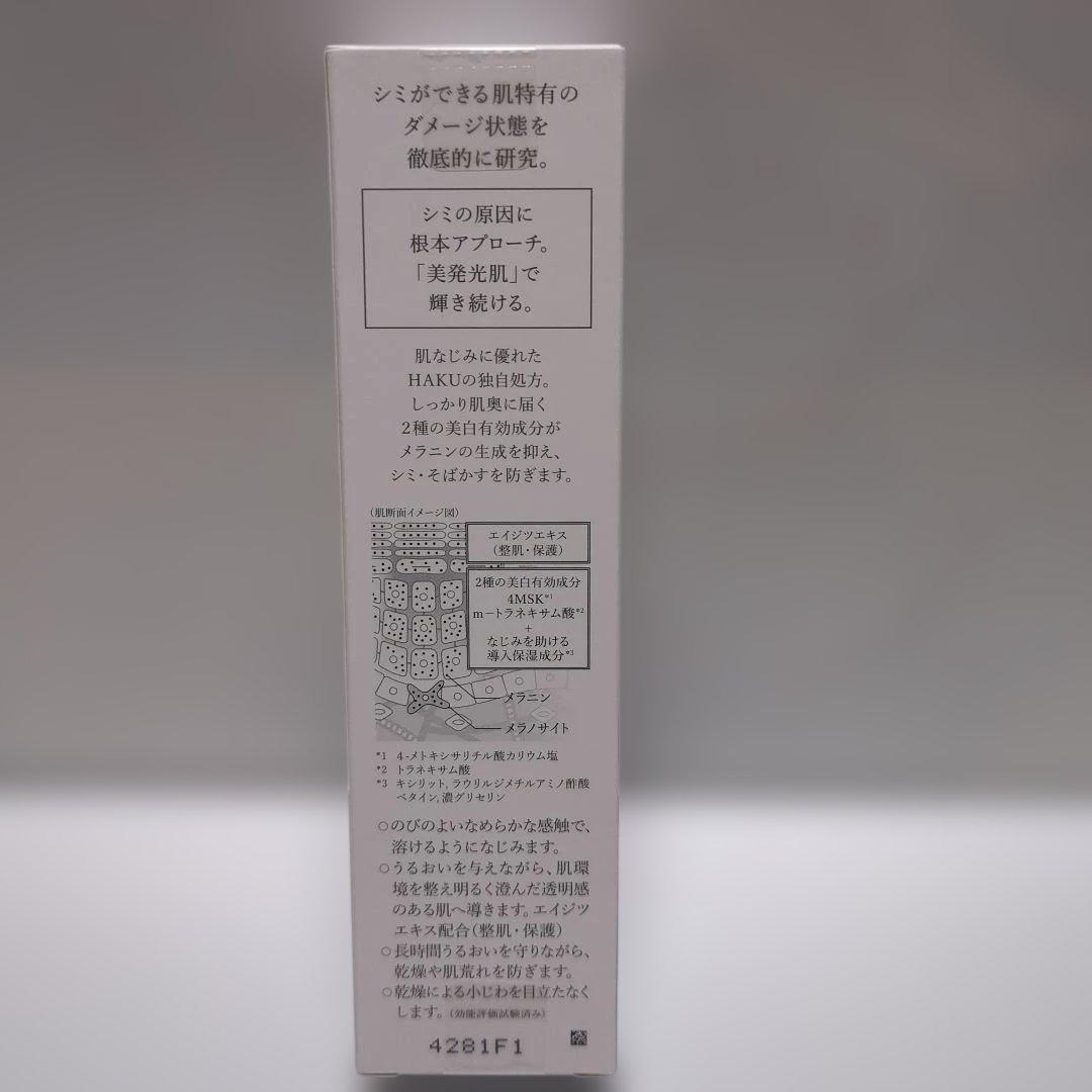 未使用　HAKU 美白美容液 メラノフォーカスEV 45ml　本体