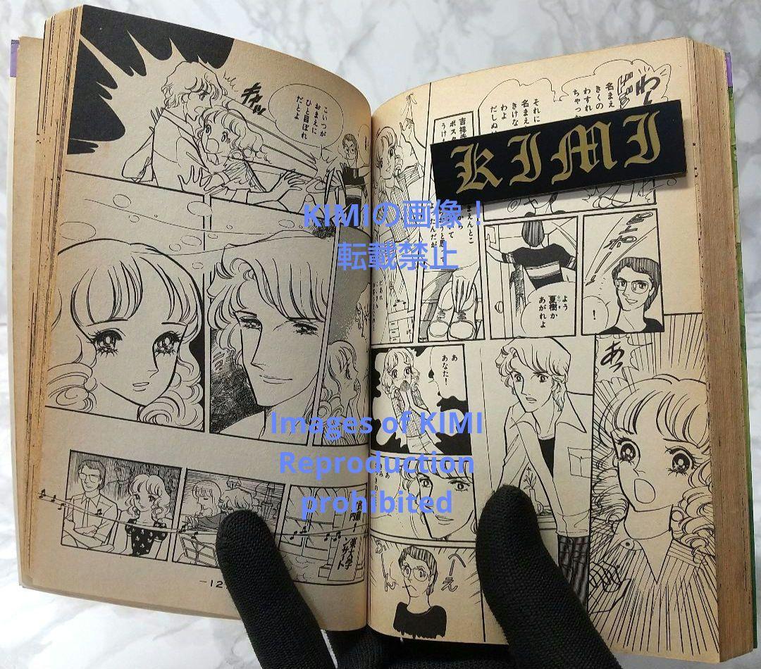 希少 初版 恋愛交差点 コミック 漫画 本 1978 第1刷発行 森永 真理
