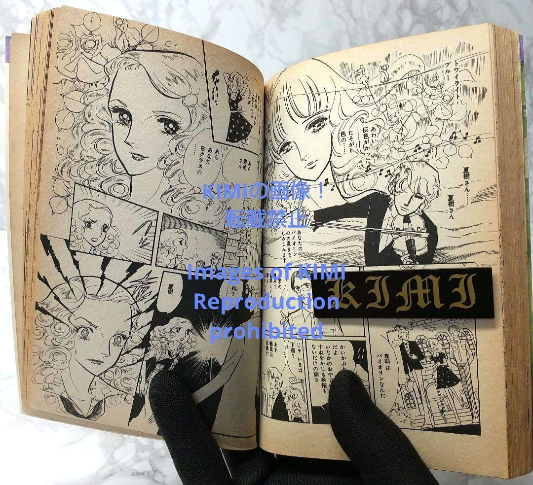 希少 初版 恋愛交差点 コミック 漫画 本 1978 第1刷発行 森永 真理