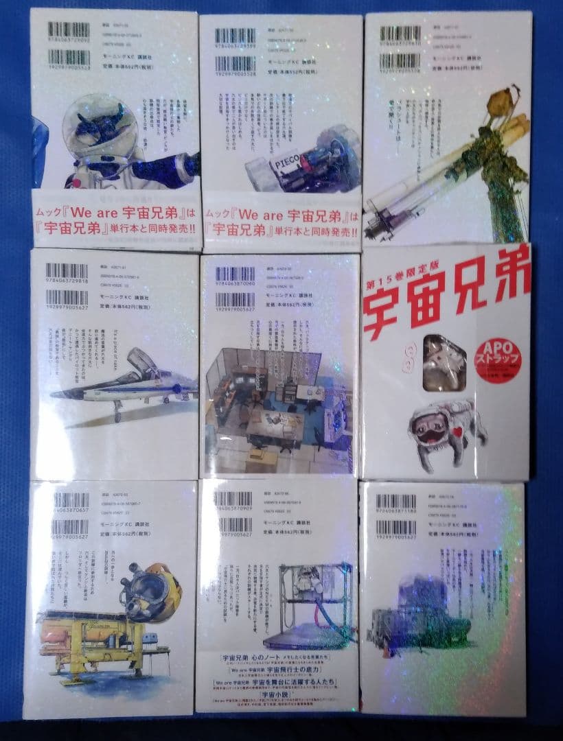 宇宙兄弟 全巻セット 15巻限定版付き