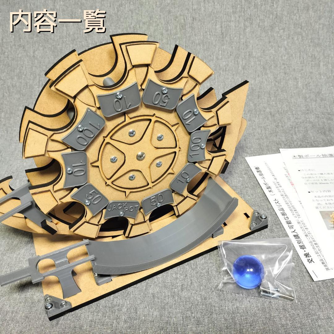 【コレクターサラリーマン♂】木製ボール抽選機