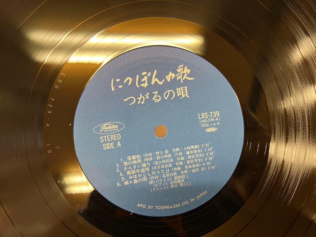 1970年代 萩野昭三 にっぽんの歌 つがるの唄 2LP LRS-739/40
