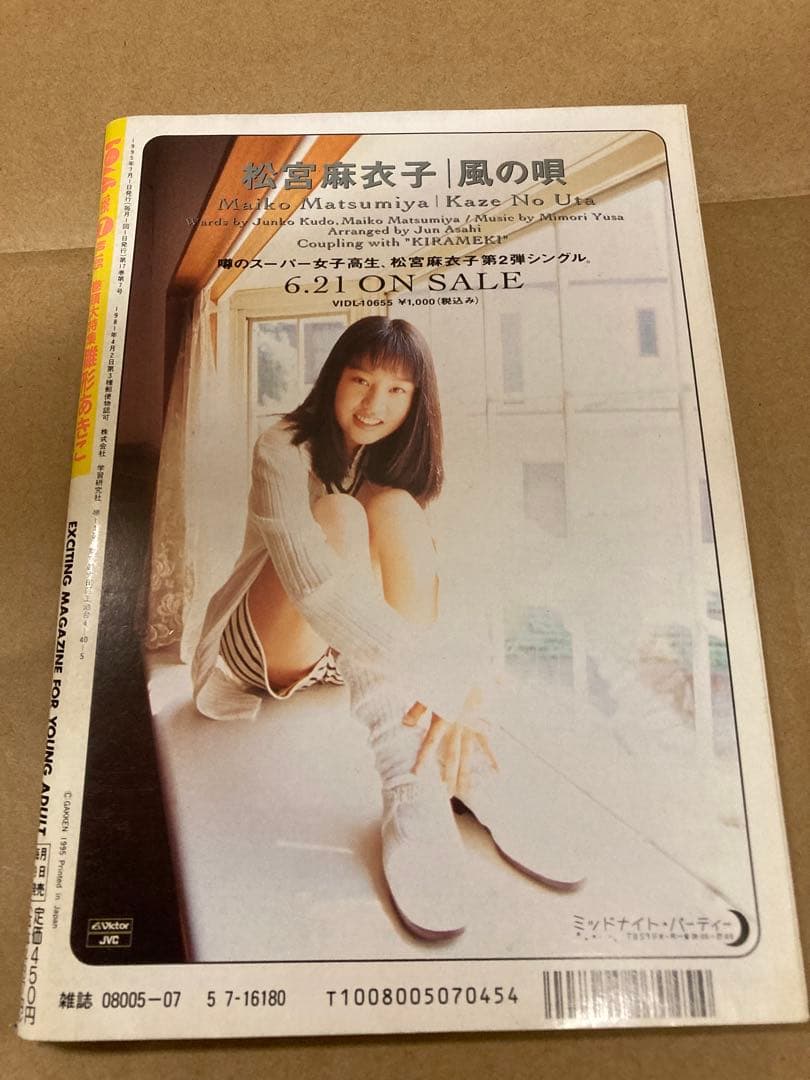 1995年7月号　BOMB ボム　浜崎あゆみ　雛形あきこ