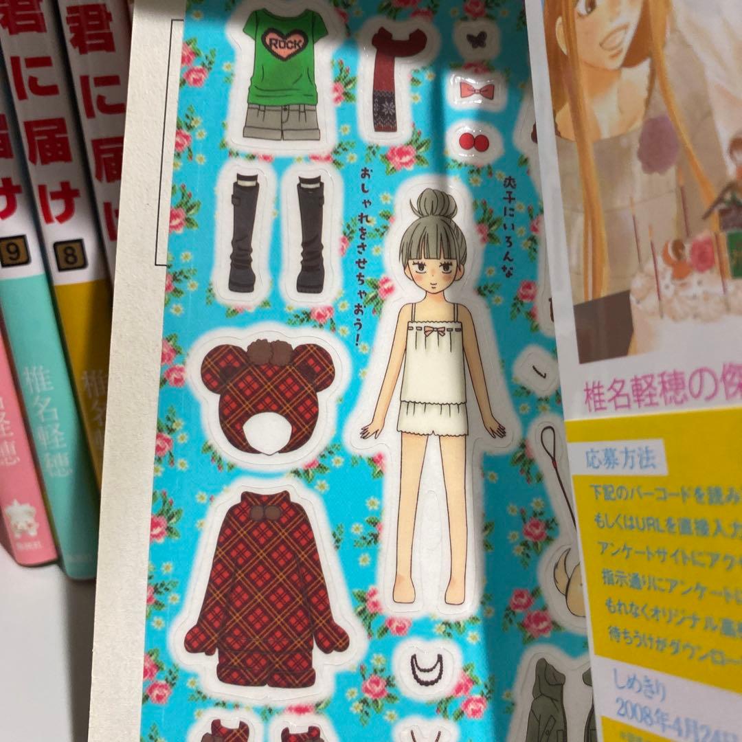 君に届け 全巻 運命の人1巻 突風とビート1~4巻